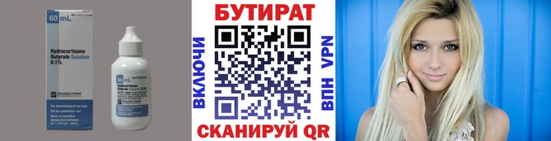 БУТИРАТ 99%  Устюжна 
